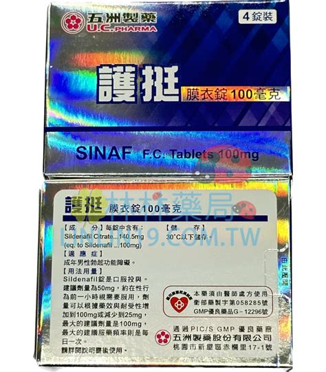 五洲護挺價格|護挺膜衣錠 Sinaf 100mg 五洲威而鋼學名藥 Silenafil (4。